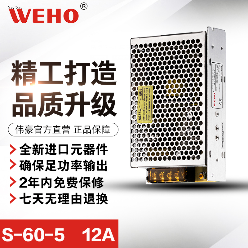 偉豪60W開關電源LED顯示屏電源5V12A燈條設備電源型號S-60-5保2年在類目 五金/工具, LED設備, LED開關電源中 - 來自Buy2taobao.com提供專業的淘寶代購服務