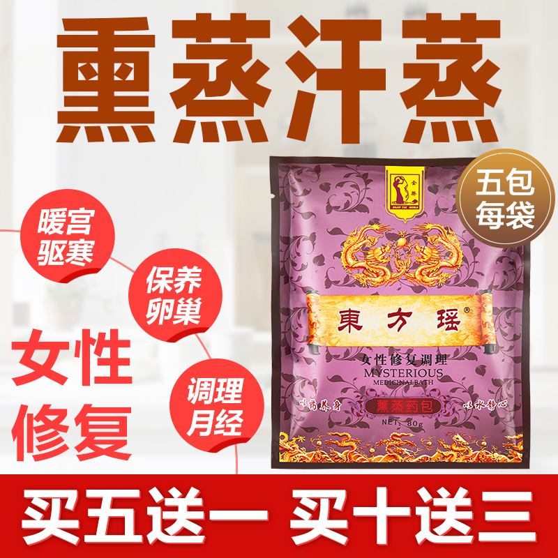 东方瑶浴泡澡药包排湿驱寒泡脚包桑拿坐浴足浴包汗蒸包美容院熏蒸在类目 洗护清洁剂/卫生巾/纸/香薰, 洗发沐浴/个人清洁, 身体清洁, 泡澡药包中 - 来自Buy2taobao.com提供专业的淘宝代购服务