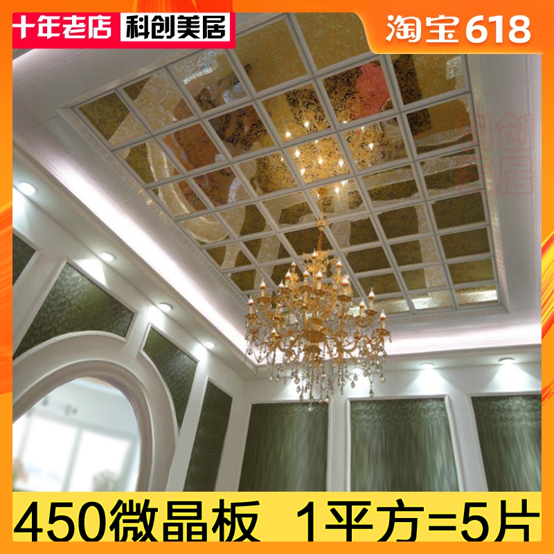 惊爆型材框微晶板 450客厅集成吊顶铝扣板欧式别墅二级天花板材料在类目 家装主材, 集成吊顶, 扣板模块中 - 来自Buy2taobao.com提供专业的淘宝代购服务