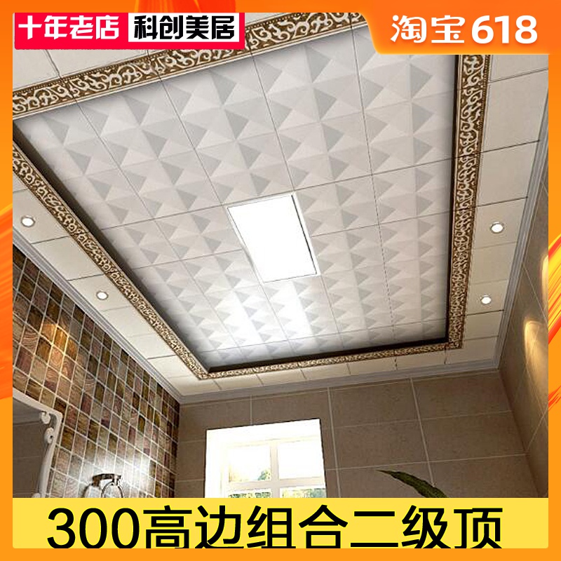 高边复式顶 集成吊顶花边组合铝扣板餐厅过道二级效果安装材料在类目 家装主材, 集成吊顶, 扣板模块中 - 来自Buy2taobao.com提供专业的淘宝代购服务