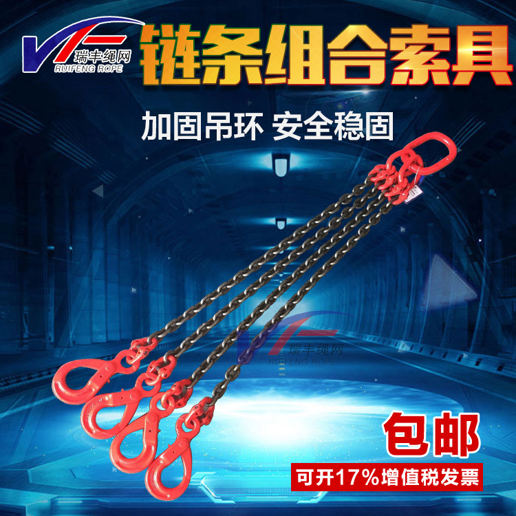 G80級T8級錳鋼起重鏈條吊索具模具吊鏈索具 多腿組合鏈條吊具在類目 五金/工具, 液壓/起重工具, 起重工具, 其他起重工具中 - 來自Buy2taobao.com提供專業的淘寶代購服務