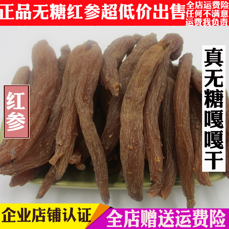 Northeast Changbai quality goods No sugar Red ginseng Red ginseng 6 years Red ginseng tablets Red Ginseng Powder 250gin the Traditional nourishing food , Ginseng tonic , Ginseng/Garden ginseng category - from Buy2taobao.com to provide professional Taobao agent buy service