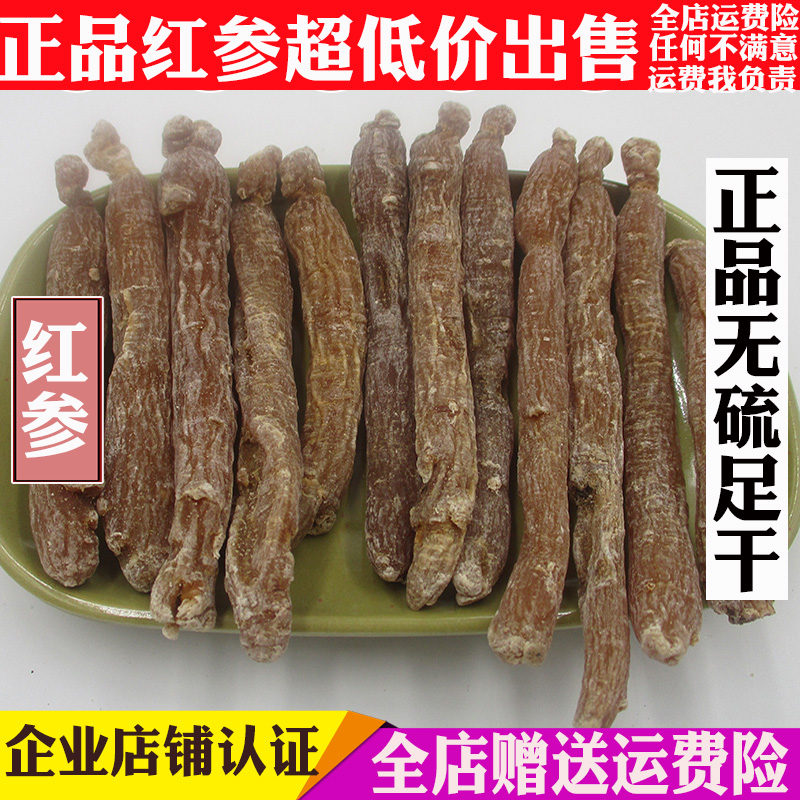 紅參東北長白山正品無硫足幹無糖紅參片整枝切片500g6年高麗參片在類目 傳統滋補營養品, 參類滋補品, 人蔘/園參中 - 來自Buy2taobao.com提供專業的淘寶代購服務