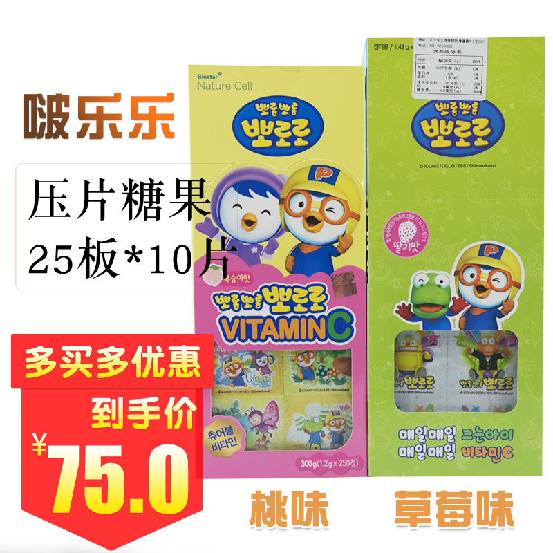 韩国进口啵乐乐压片糖果含维生素C含VC糖三蜜桃味 柑橘味草莓味在类目 零食/坚果/特产, 糖果零食/果冻/布丁, 糖果中 - 来自Buy2taobao.com提供专业的淘宝代购服务