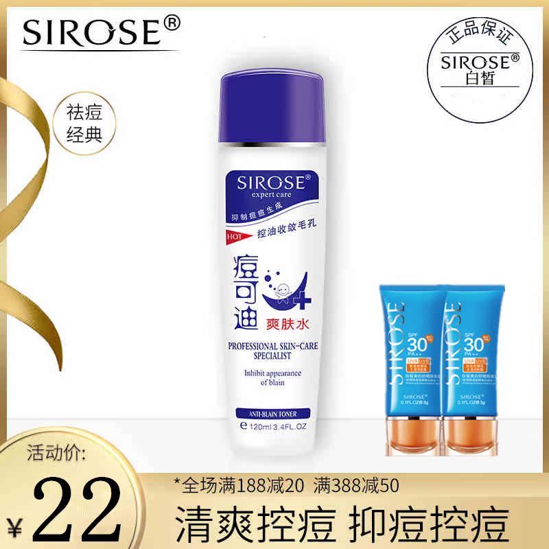白皙痘可迪爽膚水120ml祛痘收縮毛孔保濕化妝水清爽控油補水柔膚在類目 美容護膚/美體/精油, 化妝水/爽膚水中 - 來自Buy2taobao.com提供專業的淘寶代購服務