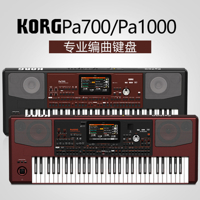 korg科音 pa700 pa1000 pa4x编曲键盘合成器电子琴 b1