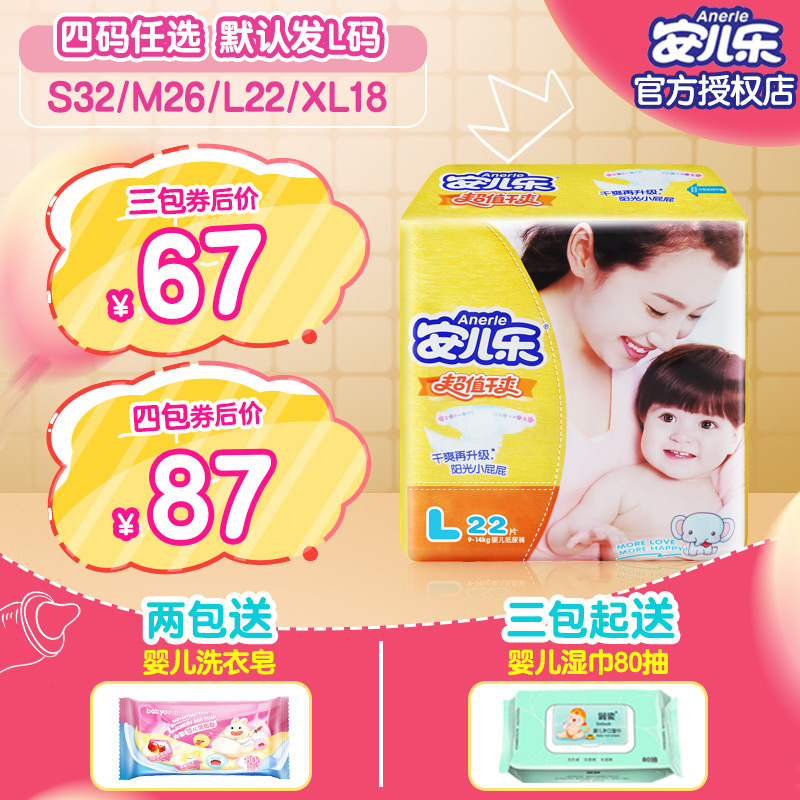 安儿乐超值干爽纸尿裤L码22片 安尔乐婴儿纸尿裤宝宝尿不湿在类目 尿片/洗护/喂哺/推车床, 纸尿裤/拉拉裤/纸尿片中 - 来自Buy2taobao.com提供专业的淘宝代购服务