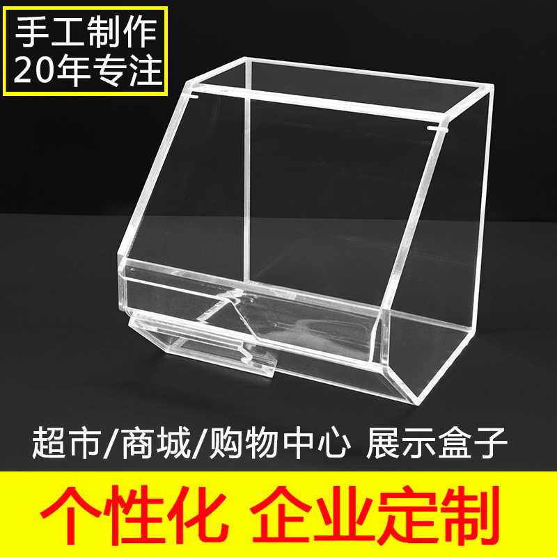 定制亚克力收纳盒商场超市干货防潮带试吃盒散装食品零食展示盒子在类目 基础建材, 新型装饰材料, 亚克力板中 - 来自Buy2taobao.com提供专业的淘宝代购服务