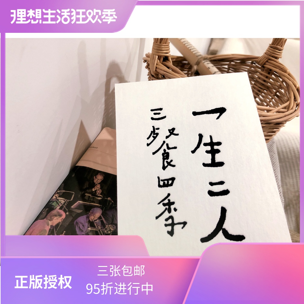 台湾何景窗创意书法明信片一生二人三餐四季结婚乔迁礼物伴手礼在类目 节庆用品/礼品, 贺卡/卡片中 - 来自Buy2taobao.com提供专业的淘宝代购服务