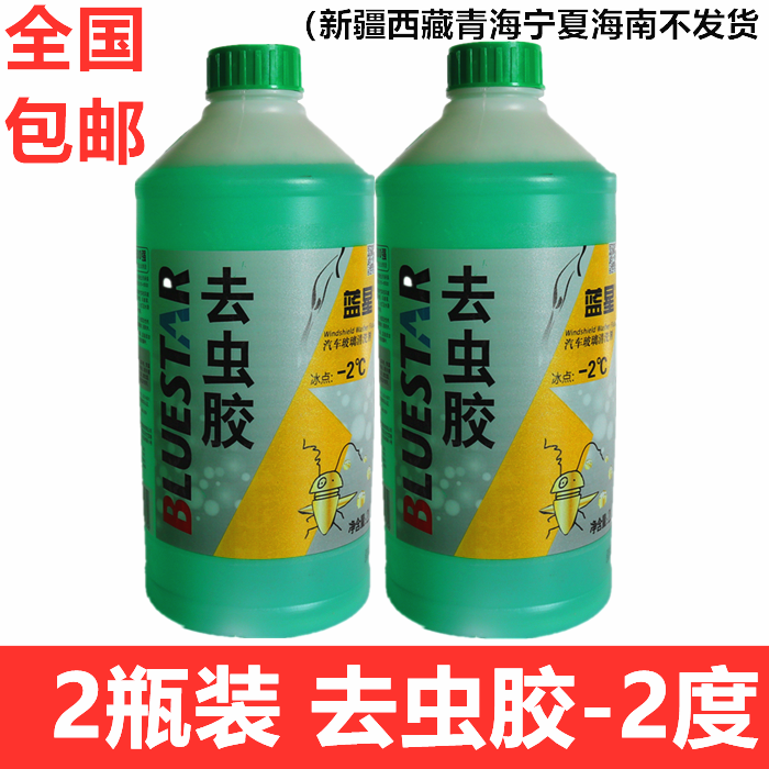 蓝星夏季汽车去虫胶玻璃水除虫树粘鸟粪玻璃清洗剂-2度车用雨刮水|ruв категории автомобиль/товаров/аксессуары/переоснащение, автомобильной красоты/Содержание/обслуживание, автомобильный ремонт товаров, стакан воды - от Buy2taobao.com для оказания профессиональной услуги покупки агента Taobao