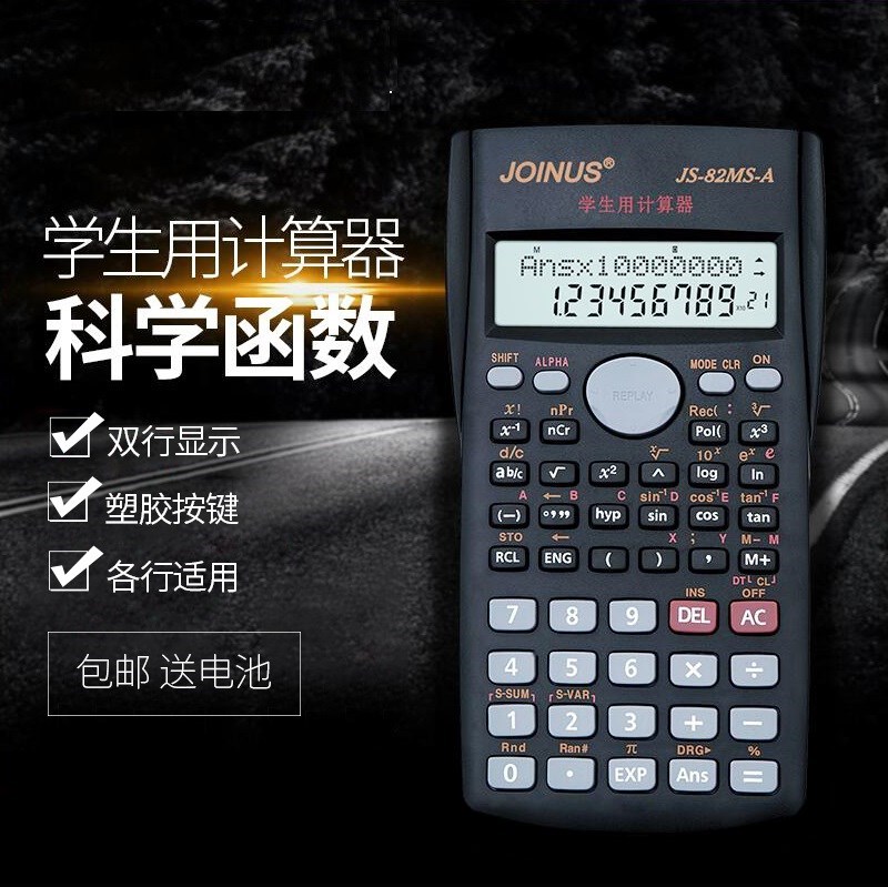 双行显示学生用品注会计工程一建造价师函数计算器考试专用函数学在类目 电子词典/电纸书/文化用品, 计算器中 - 来自Buy2taobao.com提供专业的淘宝代购服务