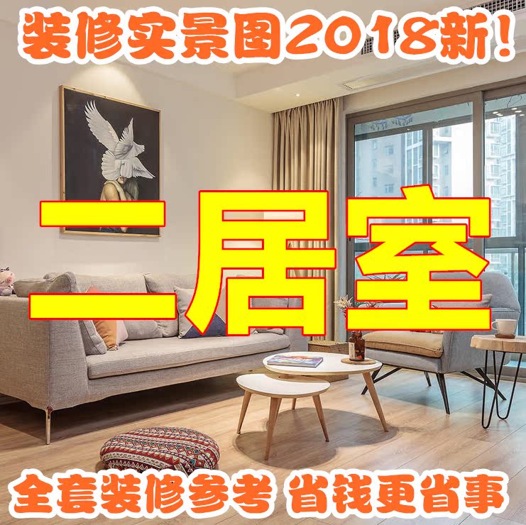 装修效果图二居室设计小户型两室两厅二室一厅二厅房子全屋全套图在类目 商务/设计服务, 设计服务, 样图/效果图销售中 - 来自Buy2taobao.com提供专业的淘宝代购服务
