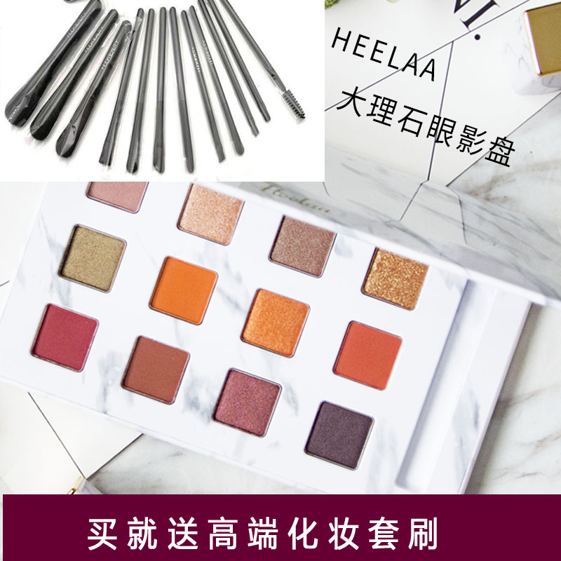 AFF全球购 荷拉HEELAA十二色大理石磁石眼影盘易上色不易飞粉在类目 彩妆/香水/美妆工具, 眼影中 - 来自Buy2taobao.com提供专业的淘宝代购服务
