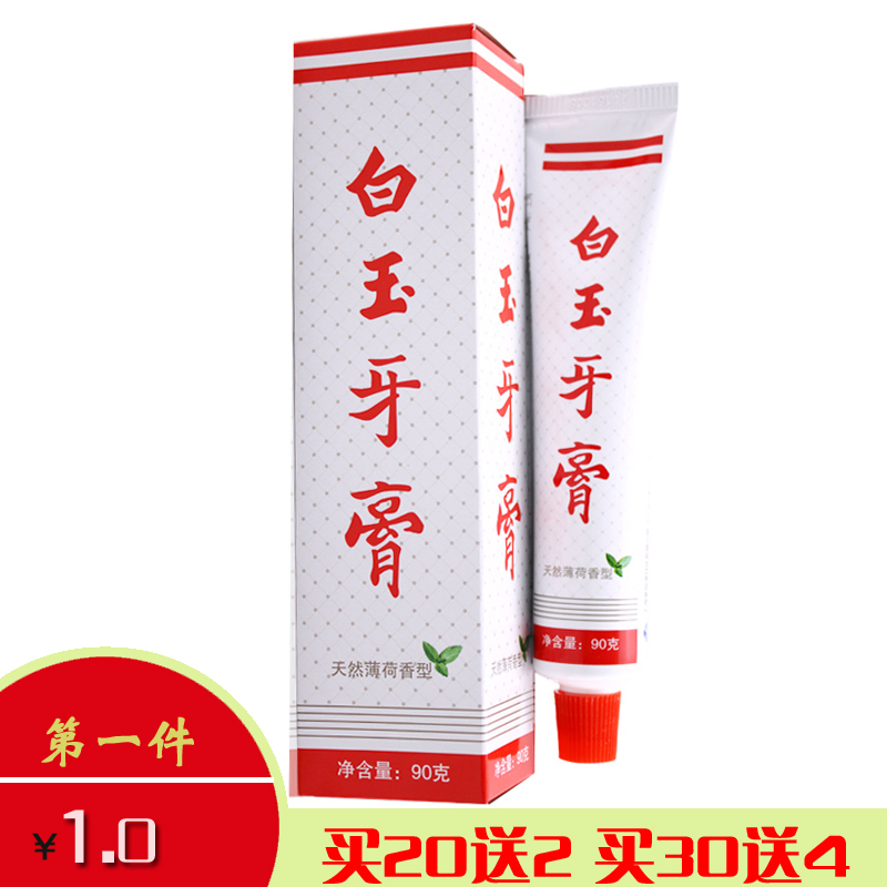 10个包邮 20送2 上海白玉牙膏90g 首件1元固齿清新口气去口臭防在类目 洗护清洁剂/卫生巾/纸/香薰, 洗发沐浴/个人清洁, 口腔护理, 牙膏中 - 来自Buy2taobao.com提供专业的淘宝代购服务