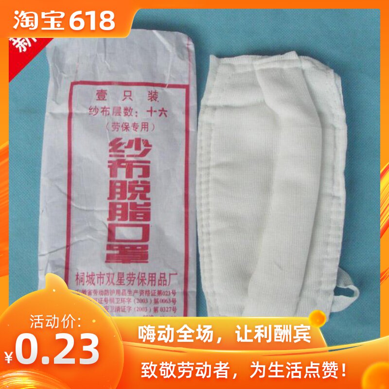 16层口罩/棉纱口罩/劳保口罩/脱脂纱布口罩/纱布口罩在类目 居家日用, 防护用品, 口罩中 - 来自Buy2taobao.com提供专业的淘宝代购服务