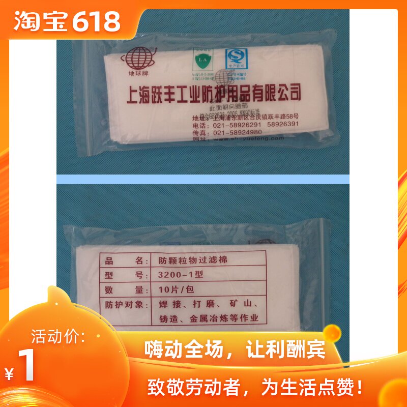 特價熱賣 地球防塵口罩慮棉濾紙地球3200-1A型防塵口罩濾紙 批 發在類目 居家日用, 防護用品, 口罩中 - 來自Buy2taobao.com提供專業的淘寶代購服務