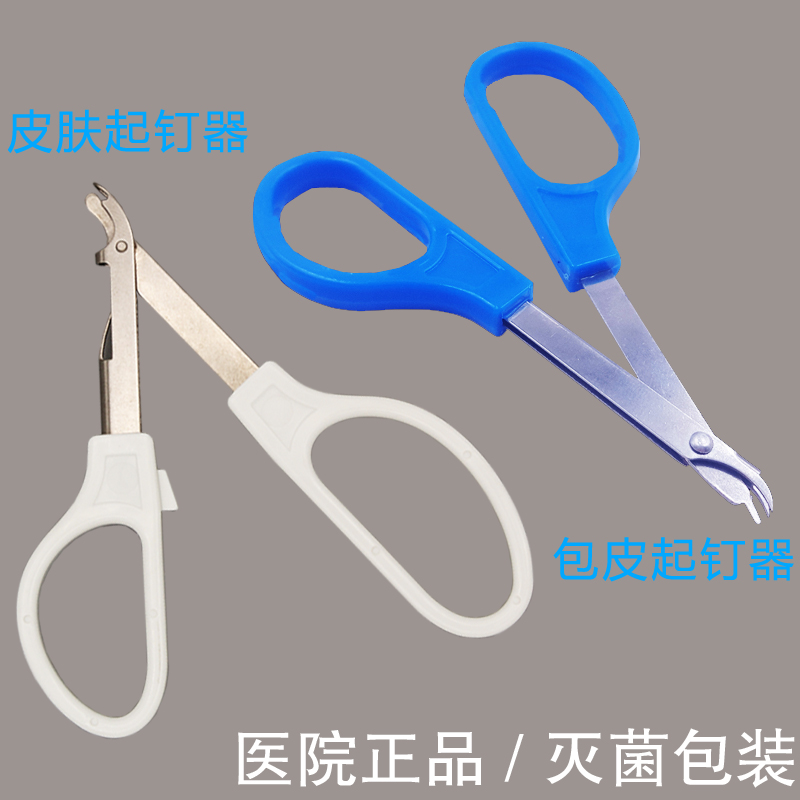 不锈钢专业起钉器拆钉器皮肤伤口取钉器拆剪器拆线器皮钉拔钉器在类目 电子词典/电纸书/文化用品, 装订用品, 订书机中 - 来自Buy2taobao.com提供专业的淘宝代购服务