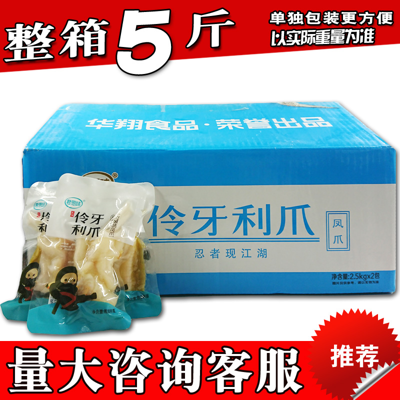 君思味伶牙利爪泡椒鳳爪包裝椒香味爪散裝雞爪子休閑零食整箱5斤在類目 零食/堅果/特產, 牛肉乾/豬肉脯/滷味零食, 雞肉零食中 - 來自Buy2taobao.com提供專業的淘寶代購服務