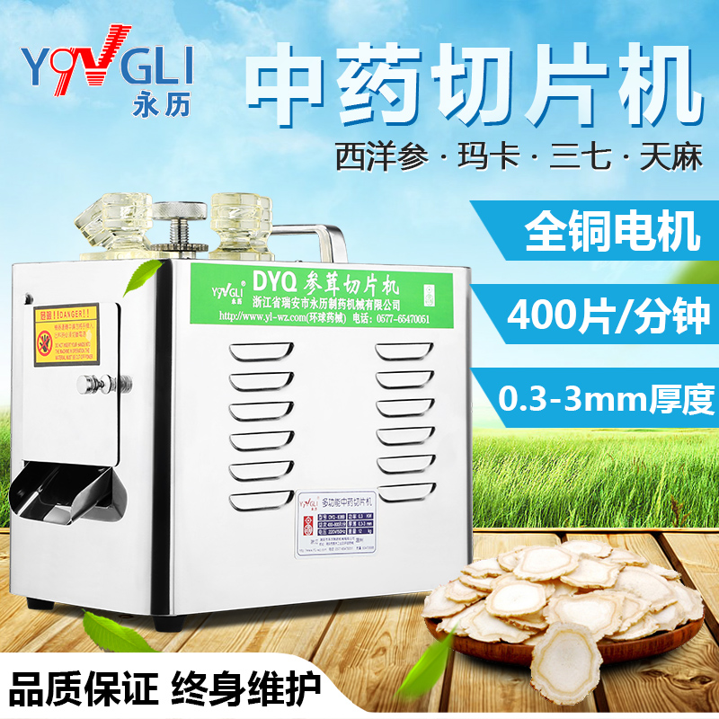 Chinese herbal medicines Slicer household ginseng Antler American ginseng Maca Slicer commercial Electric semi-automatic Cut drug machinein the Kitchen Appliances , Commercial electric kitchen , Commercial slicer/Meat slicer category - from Buy2taobao.com to provide professional Taobao agent buy service