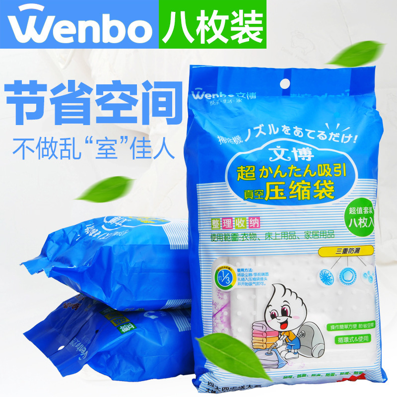 文博真空压缩袋 加大加厚棉被衣物收纳袋 家庭四大四中套装送气泵在类目 收纳整理, 家庭收纳用具, 收纳袋, 压缩袋中 - 来自Buy2taobao.com提供专业的淘宝代购服务