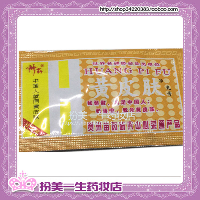 Gratitude Church Yellow skin Cream 10 Bagsin the Care cleaners/Sanitary napkins/Paper/Aromatherapy , Shampoo bath/Personal cleanliness , Body Care , Other body care products category - from Buy2taobao.com to provide professional Taobao agent buy service