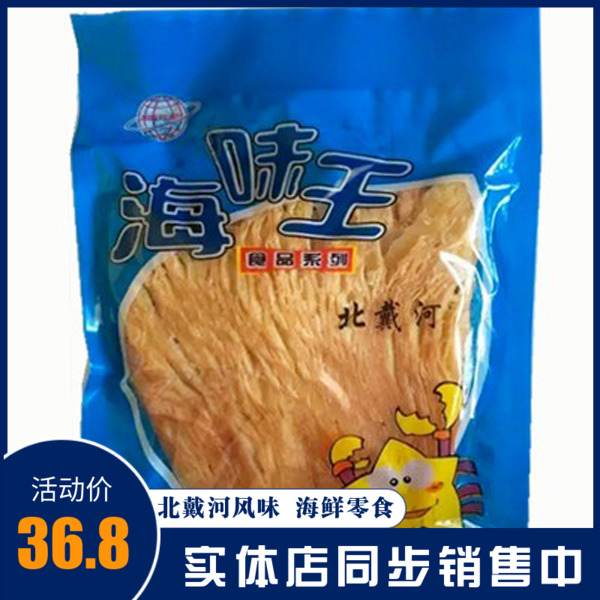 手撕风琴鱿鱼片500g海味王碳烤丝尾片北戴河海鲜零食特产包邮散装|ruв категории закуски/орехи/специальность, Кальмары/вяленая рыба/морепродукты мгновенный, мгновенный кальмар закуски - от Buy2taobao.com для оказания профессиональной услуги покупки агента Taobao