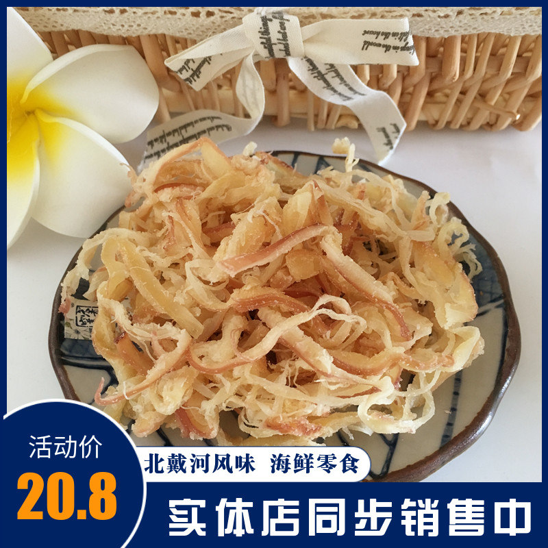 特级原味鱿鱼丝250g海味即食鱼干仔海鲜零食秦皇岛北戴河风味特产|ruв категории закуски/орехи/специальность, Кальмары/вяленая рыба/морепродукты мгновенный, мгновенный кальмар закуски - от Buy2taobao.com для оказания профессиональной услуги покупки агента Taobao