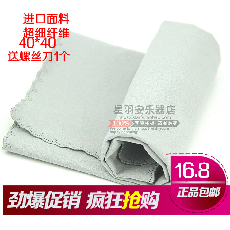 乐器擦布 黑管长笛萨克斯擦拭布清洁布擦琴布 钢琴擦拭布保养品在类目 乐器/吉他/钢琴/配件, 乐器配件, 吉他配件, 清洁保护品中 - 来自Buy2taobao.com提供专业的淘宝代购服务