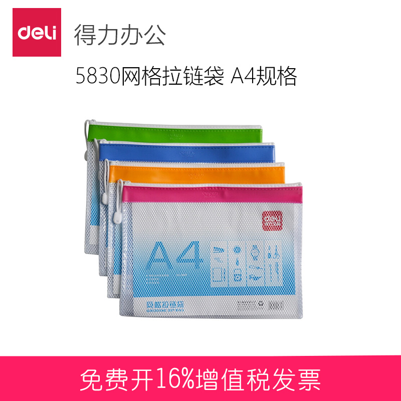 得力5830 PVC网格拉链袋 A4透明文件袋 资料袋 拉边收纳袋|msdalam kategori Toy/bayi/teka-teki/blok bangunan/model, pembelajaran/eksperimen/lukisan alat tulis, beg kertas - dari Buy2taobao.com untuk memberikan perkhidmatan ejen Taobao profesional membeli