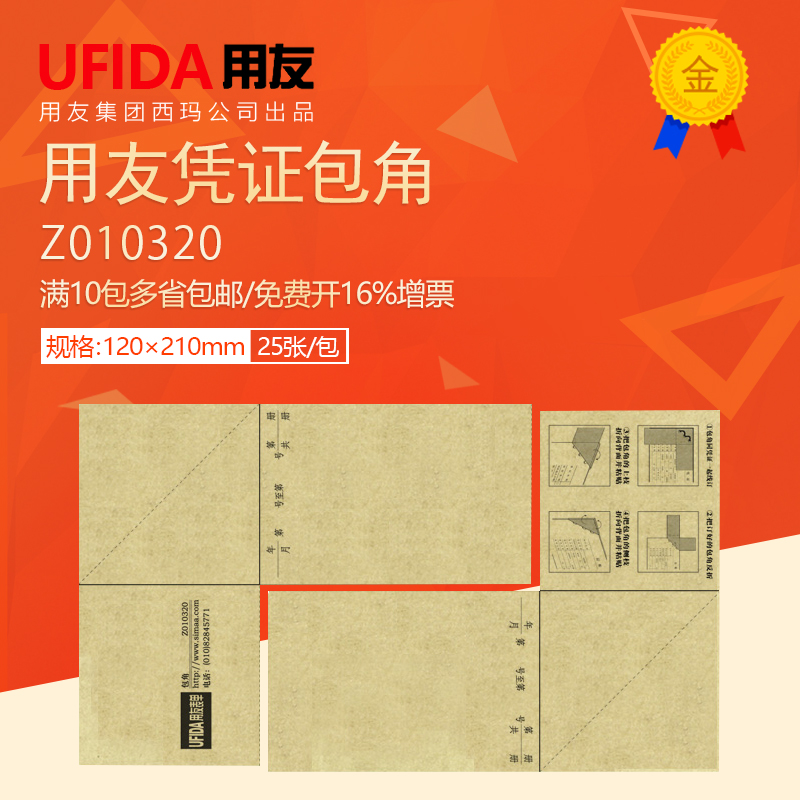 西玛用友金蝶立信青联通用记账凭证封面包角纸Z010320|ruв категории электронный словарь/электрический бумажных книг/канцелярские принадлежности, учет товаров, ваучер - от Buy2taobao.com для оказания профессиональной услуги покупки агента Taobao