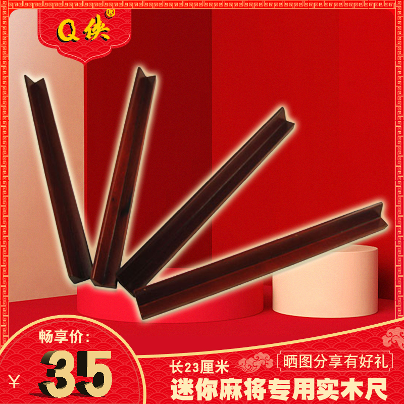 Q侠 微缩旅游袖珍口袋水晶迷你小麻将牌 专用麻将尺(不含麻将)在类目 运动/瑜伽/健身/球迷用品, 麻将/棋牌/益智类, 麻将, 麻将尺中 - 来自Buy2taobao.com提供专业的淘宝代购服务
