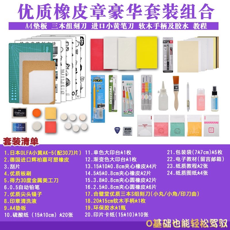 材料套装素材便宜雕刻像皮砖橡皮章象皮新手做的全套学生工具女生|ruв категории электронный словарь/электрический бумажных книг/канцелярские принадлежности, повседневной школьных принадлежностей, ластик - от Buy2taobao.com для оказания профессиональной услуги покупки агента Taobao