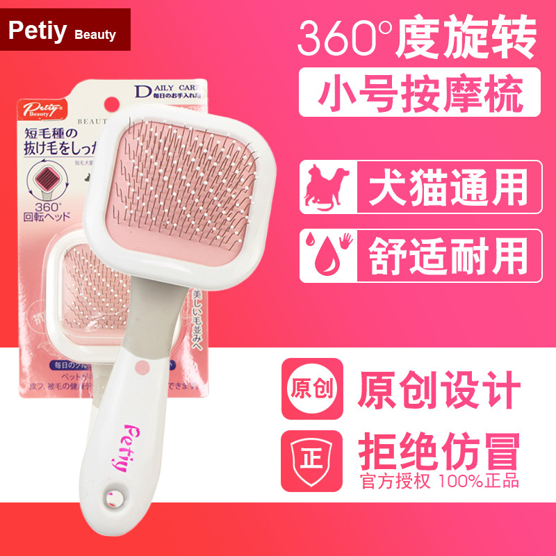 热销 Petiy宝丽宠物刷子 360度旋转猫狗梳子双层带圆点按摩梳在类目 宠物/宠物食品及用品, 猫/狗美容清洁用品, 针梳中 - 来自Buy2taobao.com提供专业的淘宝代购服务