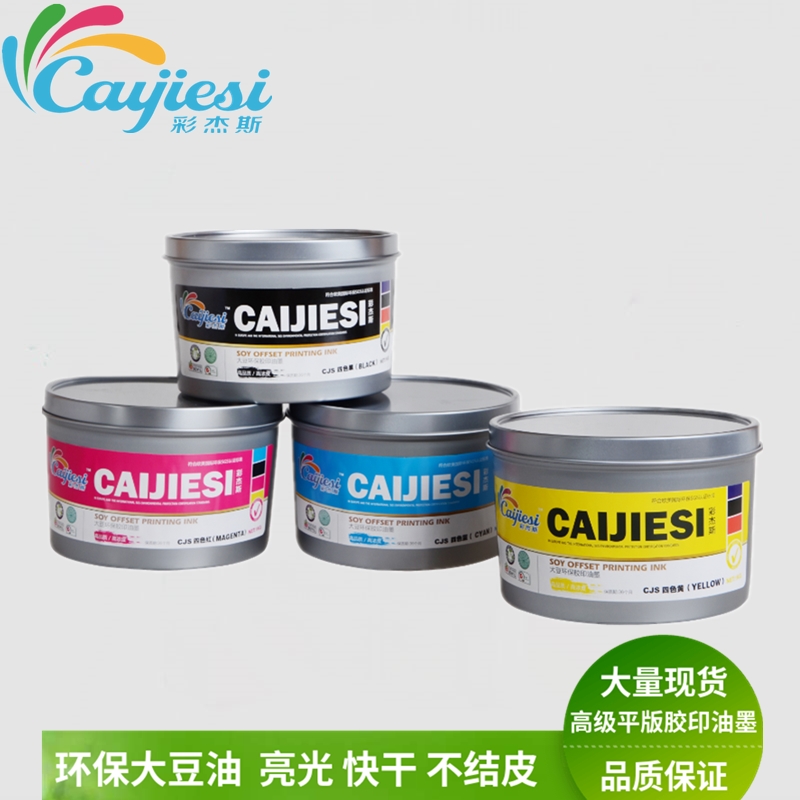 印刷油墨大豆环保快干胶印油墨 四色油墨低中高档 纸张印刷油墨|msdalam kategori peralatan pejabat/Supplies/Perkhidmatan yang berkaitan, Supplies lain, dakwat, dakwat India di atas kertas - dari Buy2taobao.com untuk memberikan perkhidmatan ejen Taobao profesional membeli