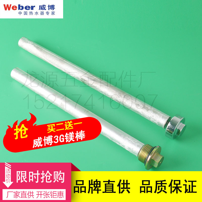威博3G三高电热水器镁棒40/50/60/80升阳极棒原装通用配件包邮在类目 生活电器, 生活家电配件, 其他生活家电配件中 - 来自Buy2taobao.com提供专业的淘宝代购服务