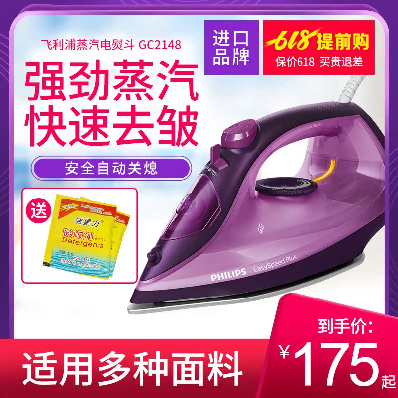 飛利浦電燙鬥GC2046家用迷妳蒸汽手持式大功率燙鬥除皺燙鬥GC2148在類目 生活電器, 電熨斗中 - 來自Buy2taobao.com提供專業的淘寶代購服務