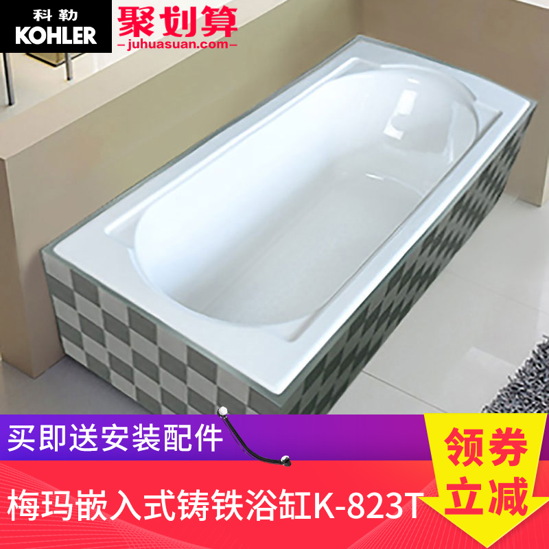 科勒浴缸 铸铁浴缸梅玛1.5米嵌入成人浴缸家用加宽型浴缸K-823T在类目 家装主材, 卫浴用品, 浴缸, 普通浴缸中 - 来自Buy2taobao.com提供专业的淘宝代购服务