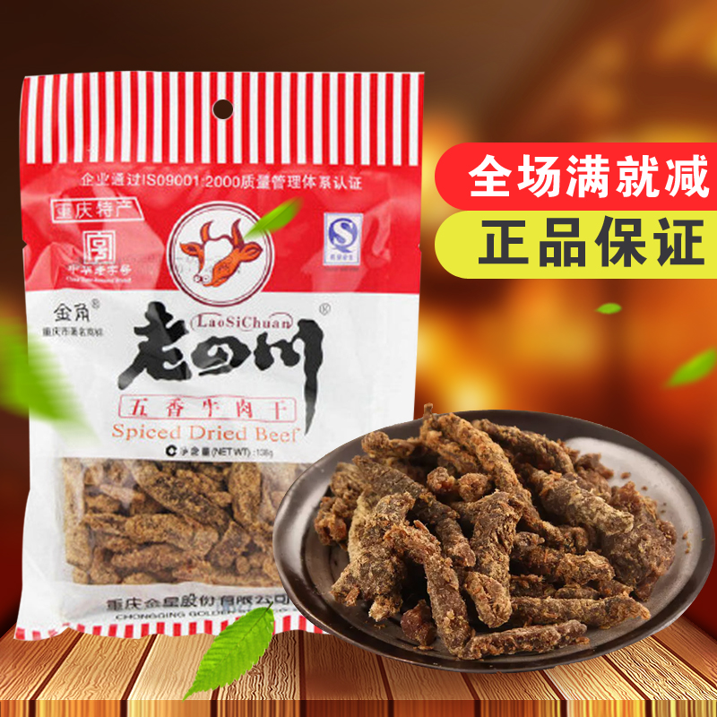 new goods 138g Golden Horn Old Sichuan Spiced Dried beef Chongqing Sichuan Province specialty leisure time snacks characteristic snackin the Snacks/Nuts/Specialty , Beef jerky/Preserved pork/Lo Snacks , Beef category - from Buy2taobao.com to provide professional Taobao agent buy service