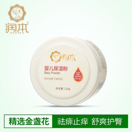 润本新包装 婴儿金盏花尿湿粉120g 预防红屁股 缓解红股|ruв категории подгузник/шампунь/вскармливать/тележка кроватью, ванна для ухода за кожей ребенка, внизу бальзам - от Buy2taobao.com для оказания профессиональной услуги покупки агента Taobao