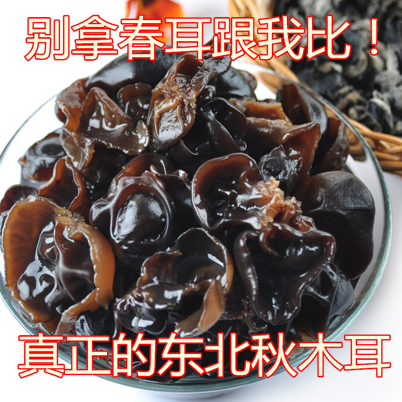 黑木耳干货散装250克秋木耳无根大碗耳长白山东北特产袋装4包包邮|ruв категории зерно риса/север и Юг сухих грузов/приправы, север и Юг сухих грузов/мясо сухих грузов, сухогрузный/родной, чёрный гриб - от Buy2taobao.com для оказания профессиональной услуги покупки агента Taobao