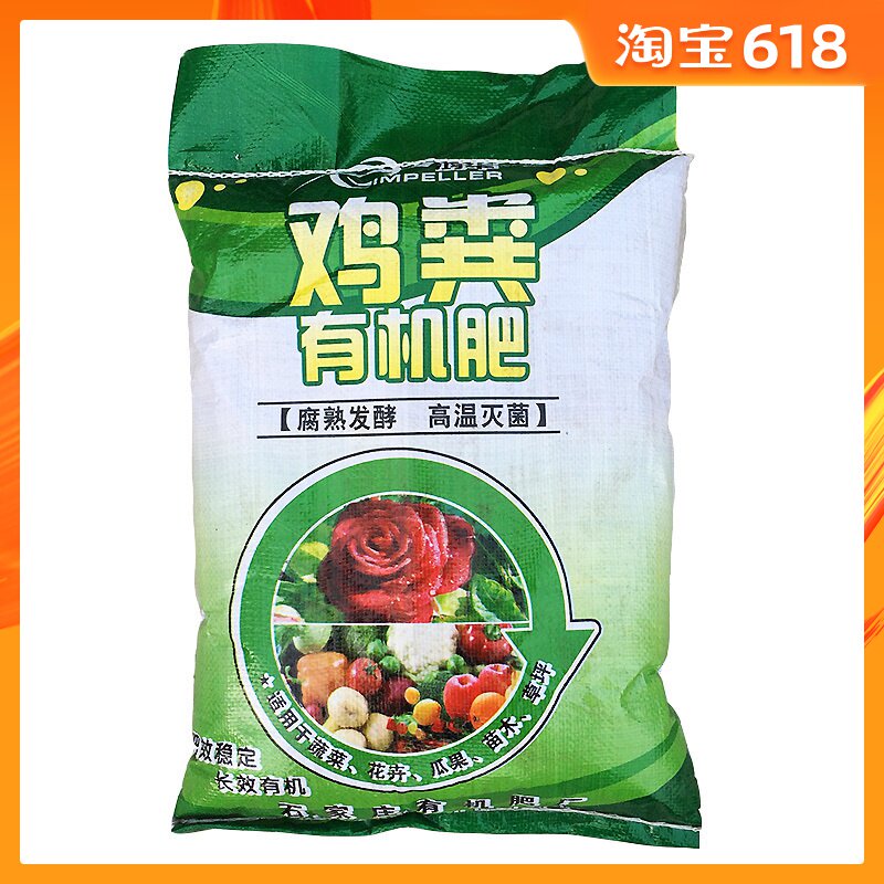 大包装 鸡粪肥 有机肥 肥料发酵有机肥园艺养花种菜花肥 10斤装在类目 鲜花速递/花卉仿真/绿植园艺, 园艺用品, 家庭园艺肥料/营养土/营养液中 - 来自Buy2taobao.com提供专业的淘宝代购服务