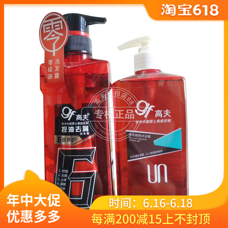高夫零感無矽控油去屑洗發露400ml 去油止癢溫和淨屑 男士洗發水在類目 美容護膚/美體/精油, 身體護理(新), 沐浴露中 - 來自Buy2taobao.com提供專業的淘寶代購服務