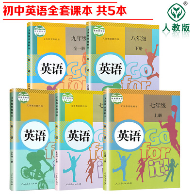 人教版共5本英语书 八年级九年级七年级上册下册全一册初一初二初三7