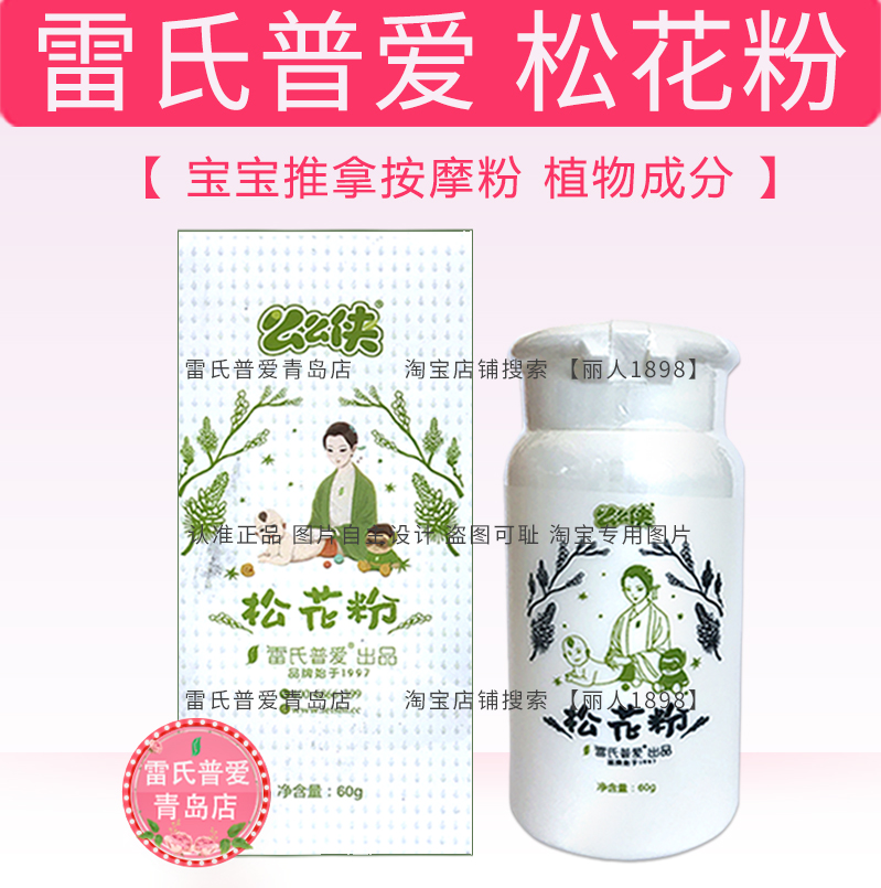 雷氏普爱松花粉 小儿宝宝推拿按摩粉|msdalam kategori Bekalan Ibu / Ibu / Pemakanan, Pranatal dan bekalan ibu selepas bersalin, lain - dari Buy2taobao.com untuk memberikan perkhidmatan ejen Taobao profesional membeli