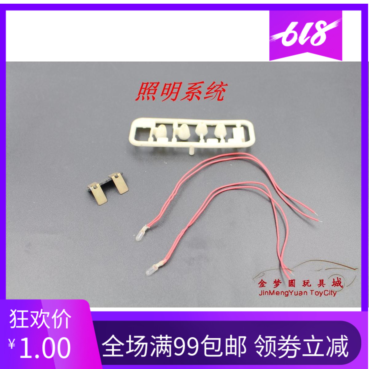 四驱车升级改造配件 车壳车灯照明系统 DIY开关灯座灯泡 现货促销|msdalam kategori Toy/bayi/teka-teki/blok bangunan/model, bahagian-bahagian mainan kawalan jauh elektrik/alat, bahagian empat roda/alat - dari Buy2taobao.com untuk memberikan perkhidmatan ejen Taobao profesional membeli