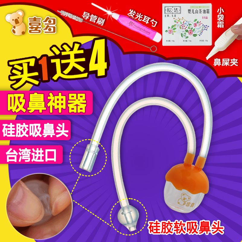 喜多 婴儿吸鼻器 新生儿清理鼻涕屎宝宝防逆流口吸式 吸鼻神器|ruв категории подгузник/шампунь/вскармливать/тележка кроватью, парикмахерская/маникюрные ножницы/термометр ежедневный уход небольших товаров и т.д., носовой всасывающее устройство - от Buy2taobao.com для оказания профессиональной услуги покупки агента Taobao