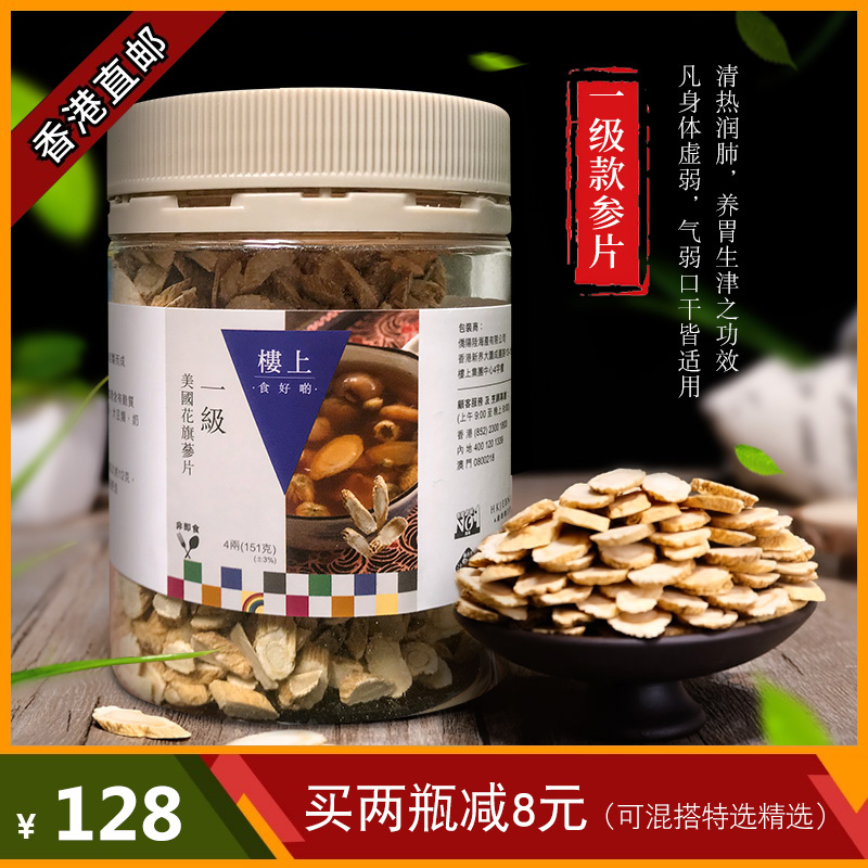 Hong Kong upstairs Citigroup Slices class a American ginseng section 151g Heat Soup Flood damage health preservation U.S.A Ginsengin the Traditional nourishing food , Ginseng tonic , American ginseng category - from Buy2taobao.com to provide professional Taobao agent buy service