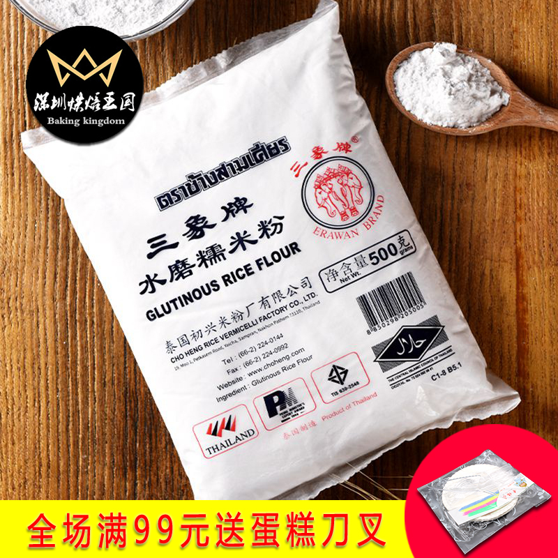 【烘焙原料_三象水磨糯米粉500g】进口糯米糕汤圆糍粑麻薯原材料|msdalam kategori beras/Utara-Selatan barangan kering/perasa, meter/tepung/bijirin, tepung/serbuk yang boleh dimakan - dari Buy2taobao.com untuk memberikan perkhidmatan ejen Taobao profesional membeli