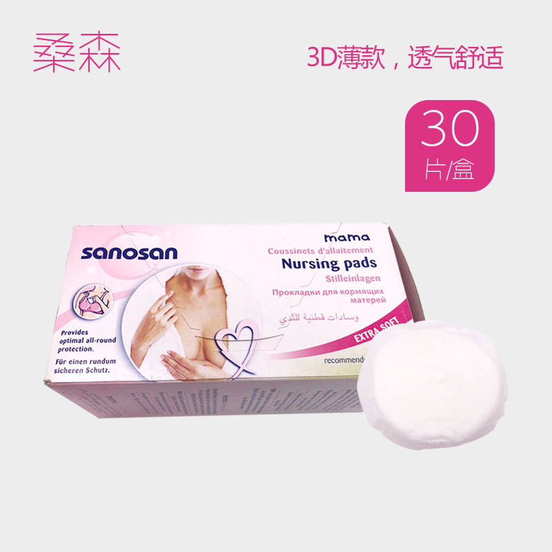 德國進口sanosan防溢乳墊超薄防漏 壹次性孕婦不可洗乳貼30片在類目 孕婦裝/孕產婦用品/營養, 媽媽產前產後用品, 防溢乳墊中 - 來自Buy2taobao.com提供專業的淘寶代購服務