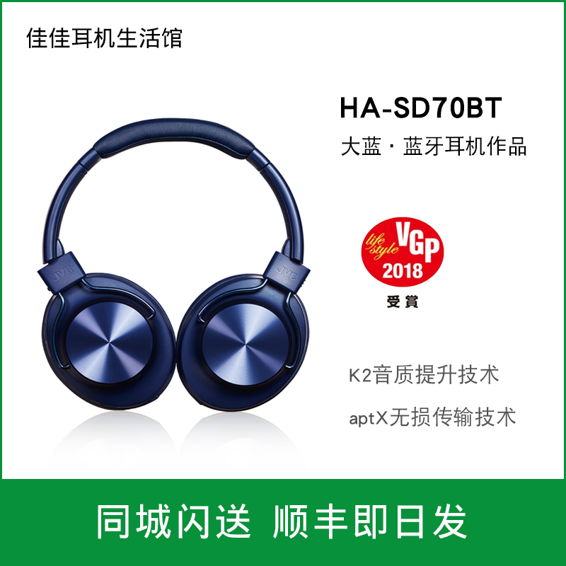 JVC/杰伟世 HA-SD70BT头戴式蓝牙无线耳机APTX无损音乐低音hifi|msdalam kategori Peralatan Audio-visual, set kepala Bluetooth - dari Buy2taobao.com untuk memberikan perkhidmatan ejen Taobao profesional membeli